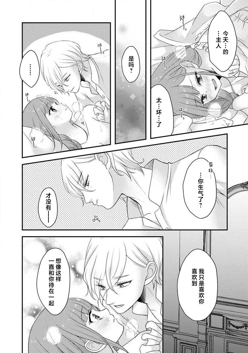 [tsugumi] Kawaii Boku no Mia Tennen Kizoku-sama no Aisare Maid | 我可愛的米婭 為天然貴族所愛的女僕 1-12 end [Chinese] [莉赛特汉化组] page 209 - maid story arc hentai manga - read online free