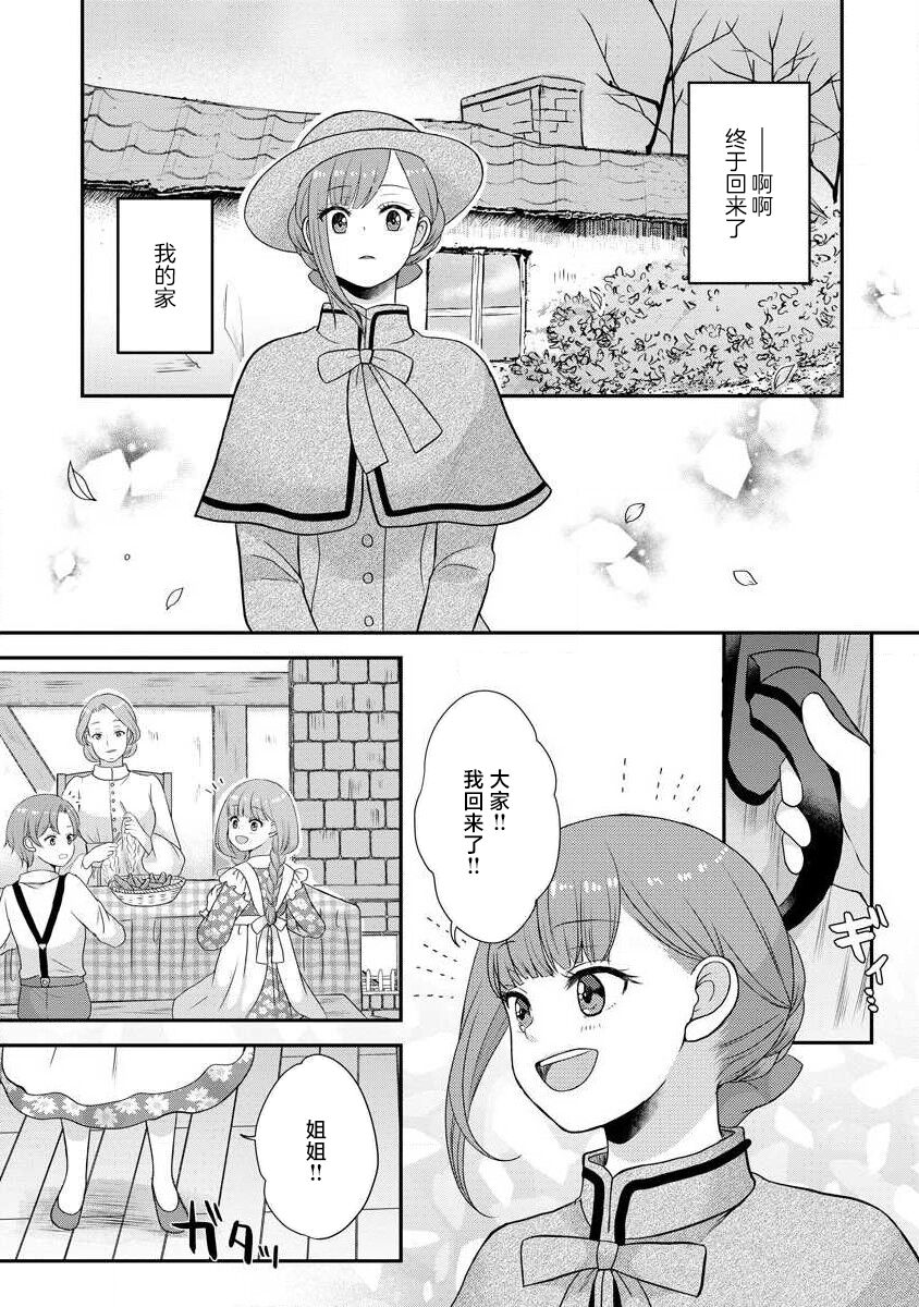 [tsugumi] Kawaii Boku no Mia Tennen Kizoku-sama no Aisare Maid | 我可愛的米婭 為天然貴族所愛的女僕 1-12 end [Chinese] [莉赛特汉化组] page 242 - maid story arc hentai manga - read online free