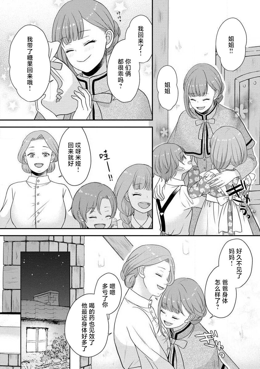 [tsugumi] Kawaii Boku no Mia Tennen Kizoku-sama no Aisare Maid | 我可愛的米婭 為天然貴族所愛的女僕 1-12 end [Chinese] [莉赛特汉化组] page 243 - maid story arc hentai manga - read online free