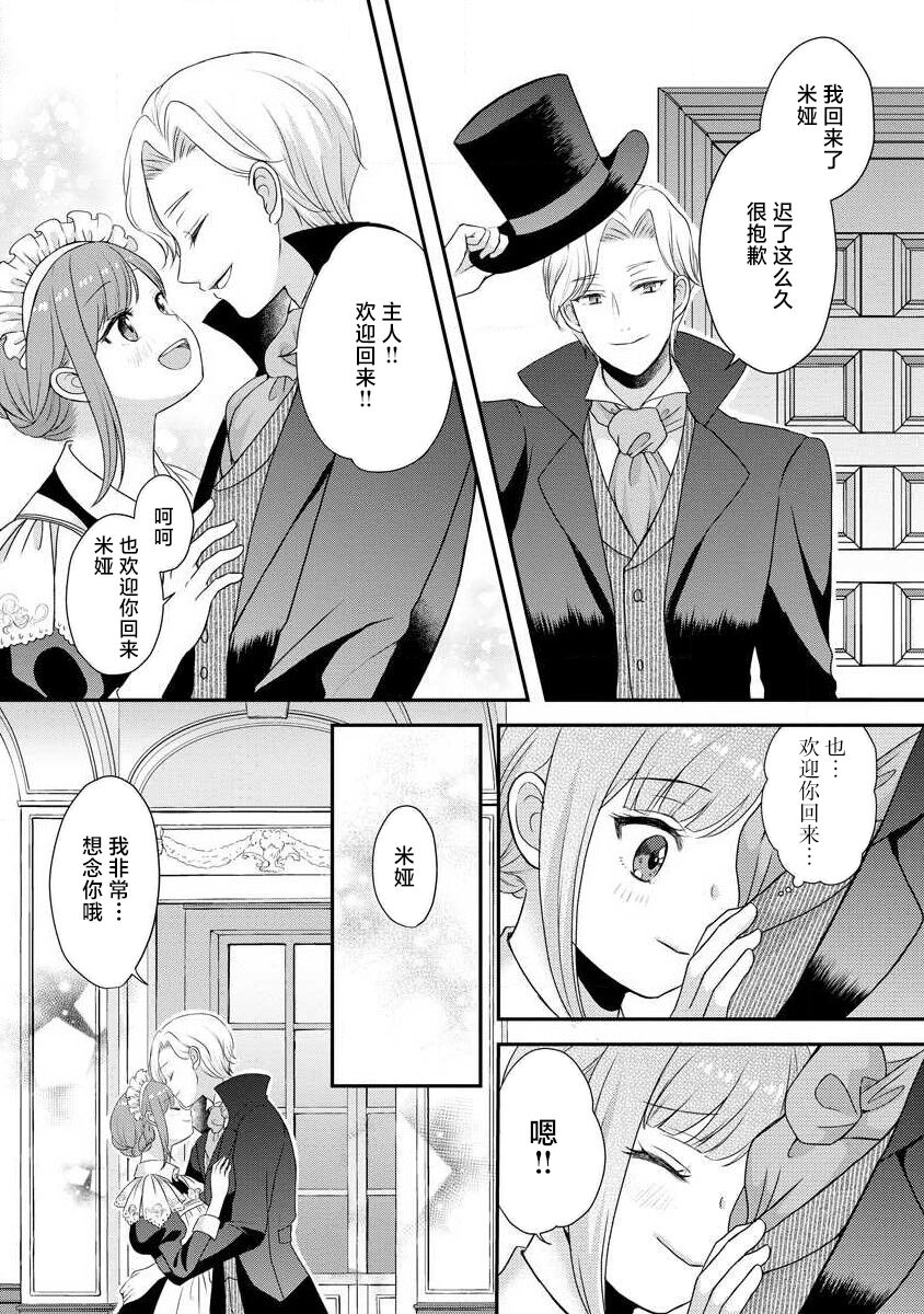 [tsugumi] Kawaii Boku no Mia Tennen Kizoku-sama no Aisare Maid | 我可愛的米婭 為天然貴族所愛的女僕 1-12 end [Chinese] [莉赛特汉化组] page 248 - maid story arc hentai manga - read online free