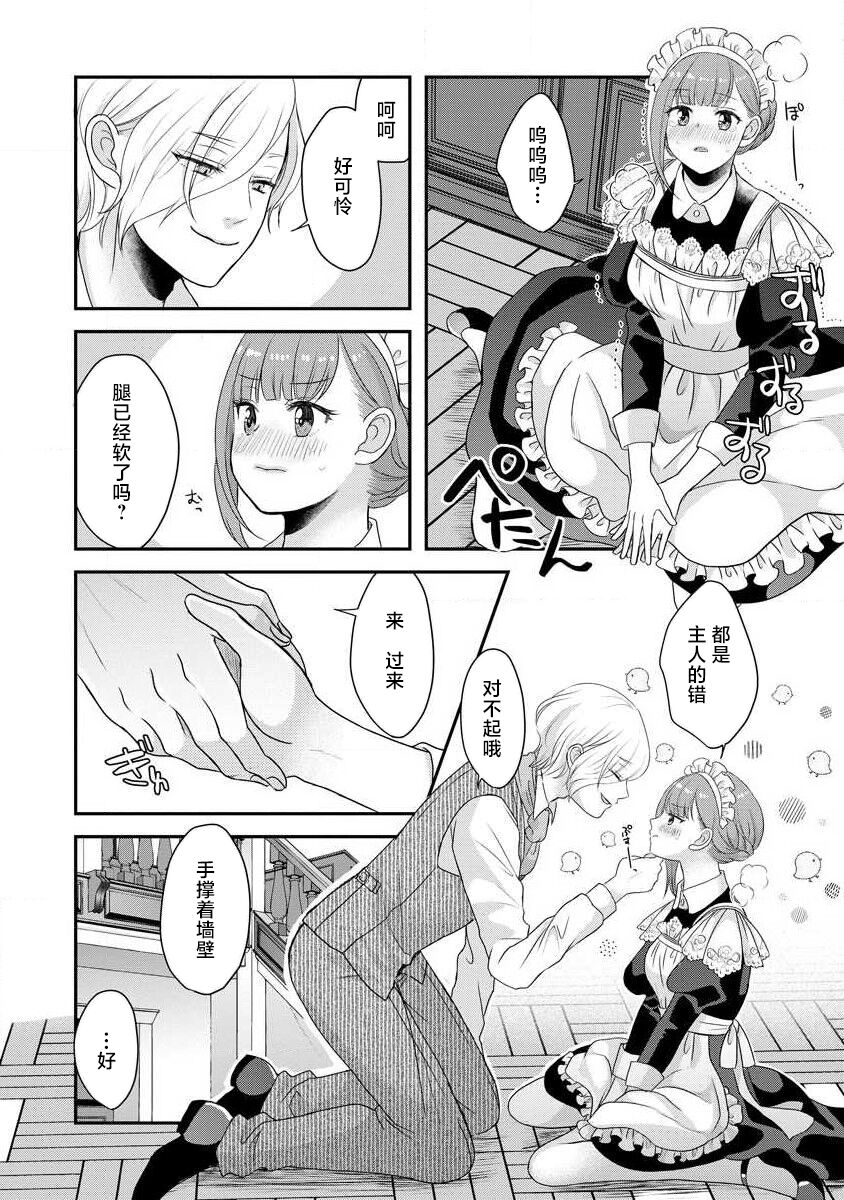 [tsugumi] Kawaii Boku no Mia Tennen Kizoku-sama no Aisare Maid | 我可愛的米婭 為天然貴族所愛的女僕 1-12 end [Chinese] [莉赛特汉化组] page 254 - maid story arc hentai manga - read online free