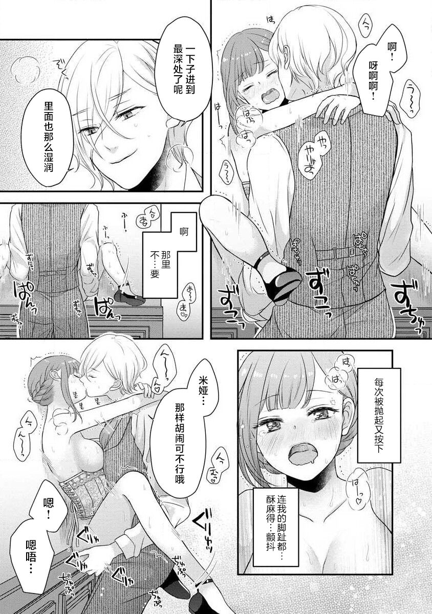 [tsugumi] Kawaii Boku no Mia Tennen Kizoku-sama no Aisare Maid | 我可愛的米婭 為天然貴族所愛的女僕 1-12 end [Chinese] [莉赛特汉化组] page 258 - maid story arc hentai manga - read online free