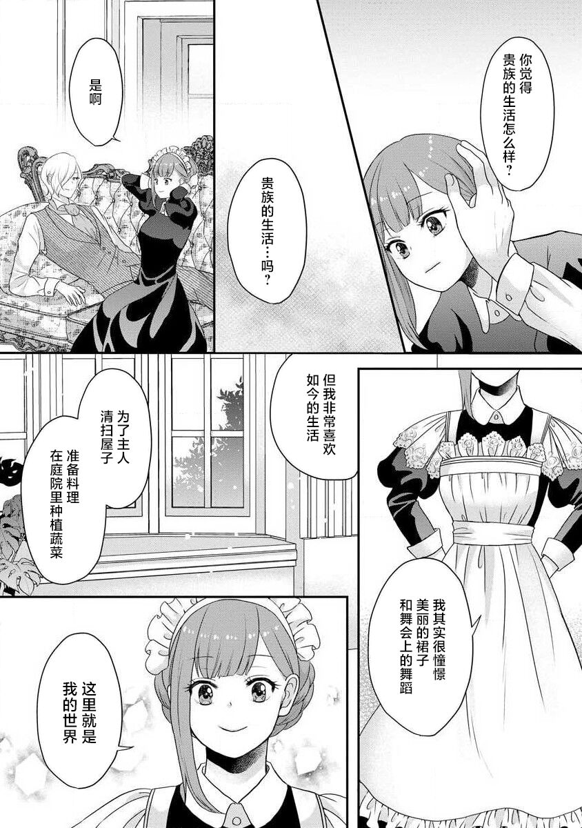 [tsugumi] Kawaii Boku no Mia Tennen Kizoku-sama no Aisare Maid | 我可愛的米婭 為天然貴族所愛的女僕 1-12 end [Chinese] [莉赛特汉化组] page 262 - maid story arc hentai manga - read online free