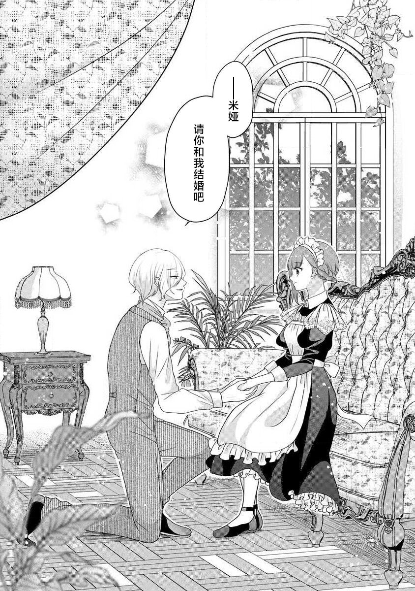 [tsugumi] Kawaii Boku no Mia Tennen Kizoku-sama no Aisare Maid | 我可愛的米婭 為天然貴族所愛的女僕 1-12 end [Chinese] [莉赛特汉化组] page 268 - maid story arc hentai manga - read online free