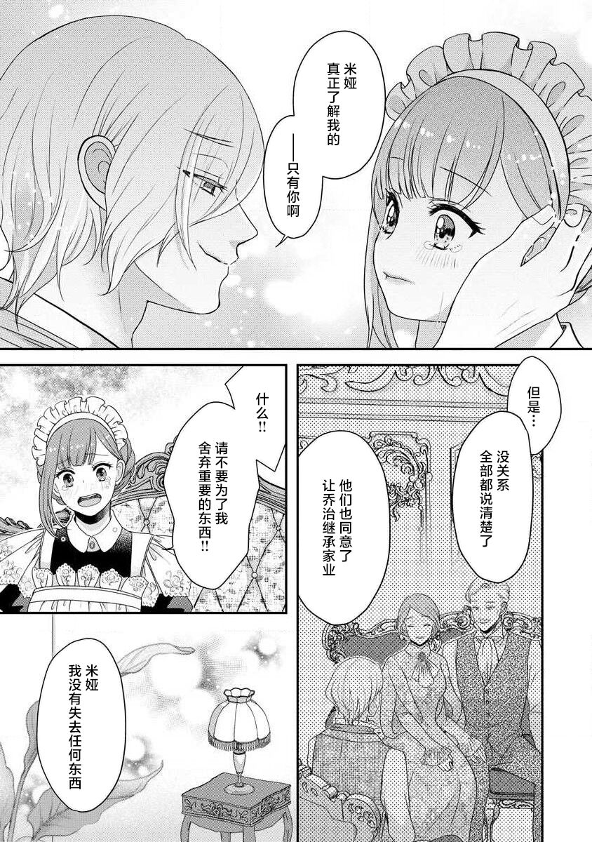 [tsugumi] Kawaii Boku no Mia Tennen Kizoku-sama no Aisare Maid | 我可愛的米婭 為天然貴族所愛的女僕 1-12 end [Chinese] [莉赛特汉化组] page 270 - maid story arc hentai manga - read online free