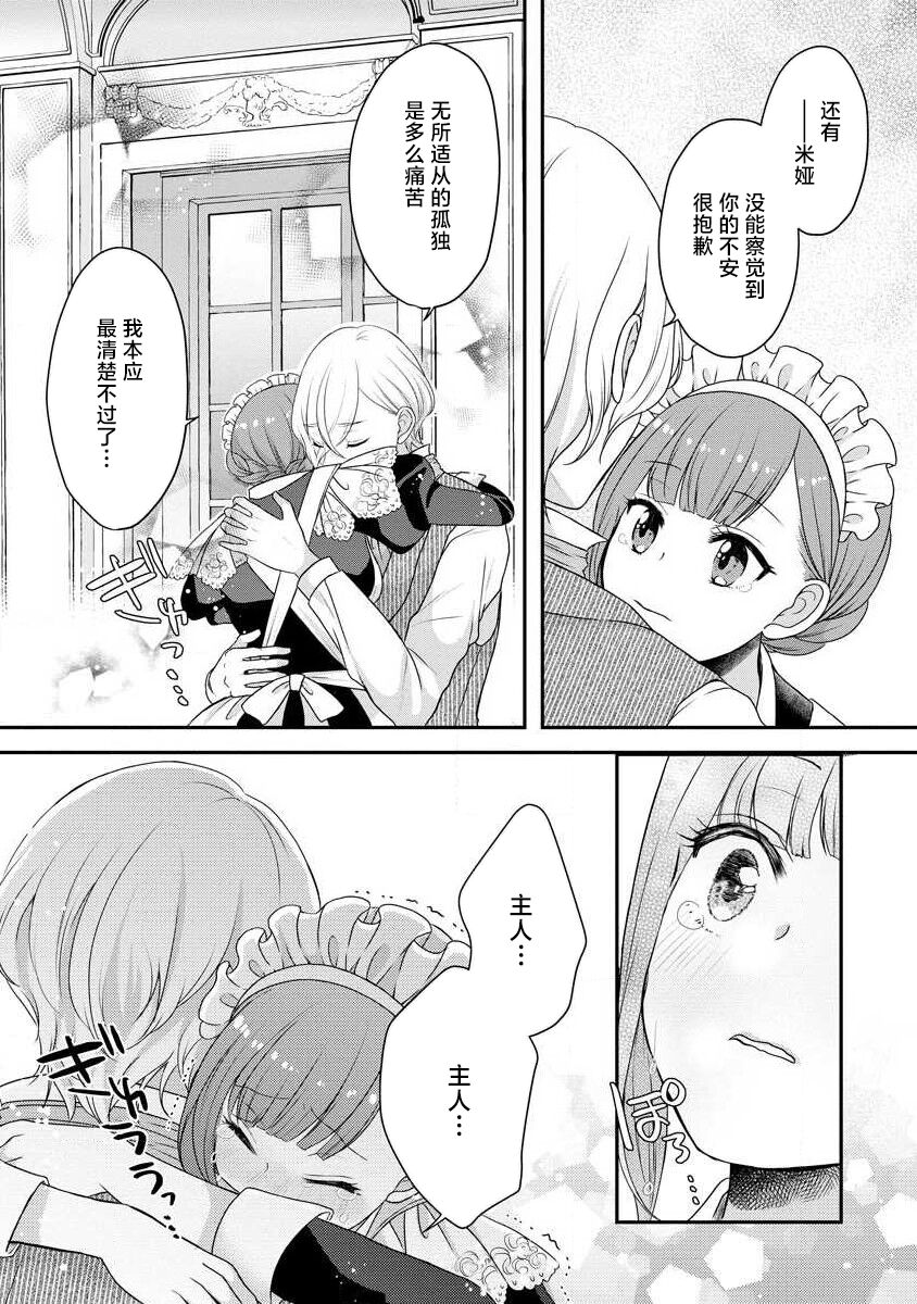 [tsugumi] Kawaii Boku no Mia Tennen Kizoku-sama no Aisare Maid | 我可愛的米婭 為天然貴族所愛的女僕 1-12 end [Chinese] [莉赛特汉化组] page 272 - maid story arc hentai manga - read online free