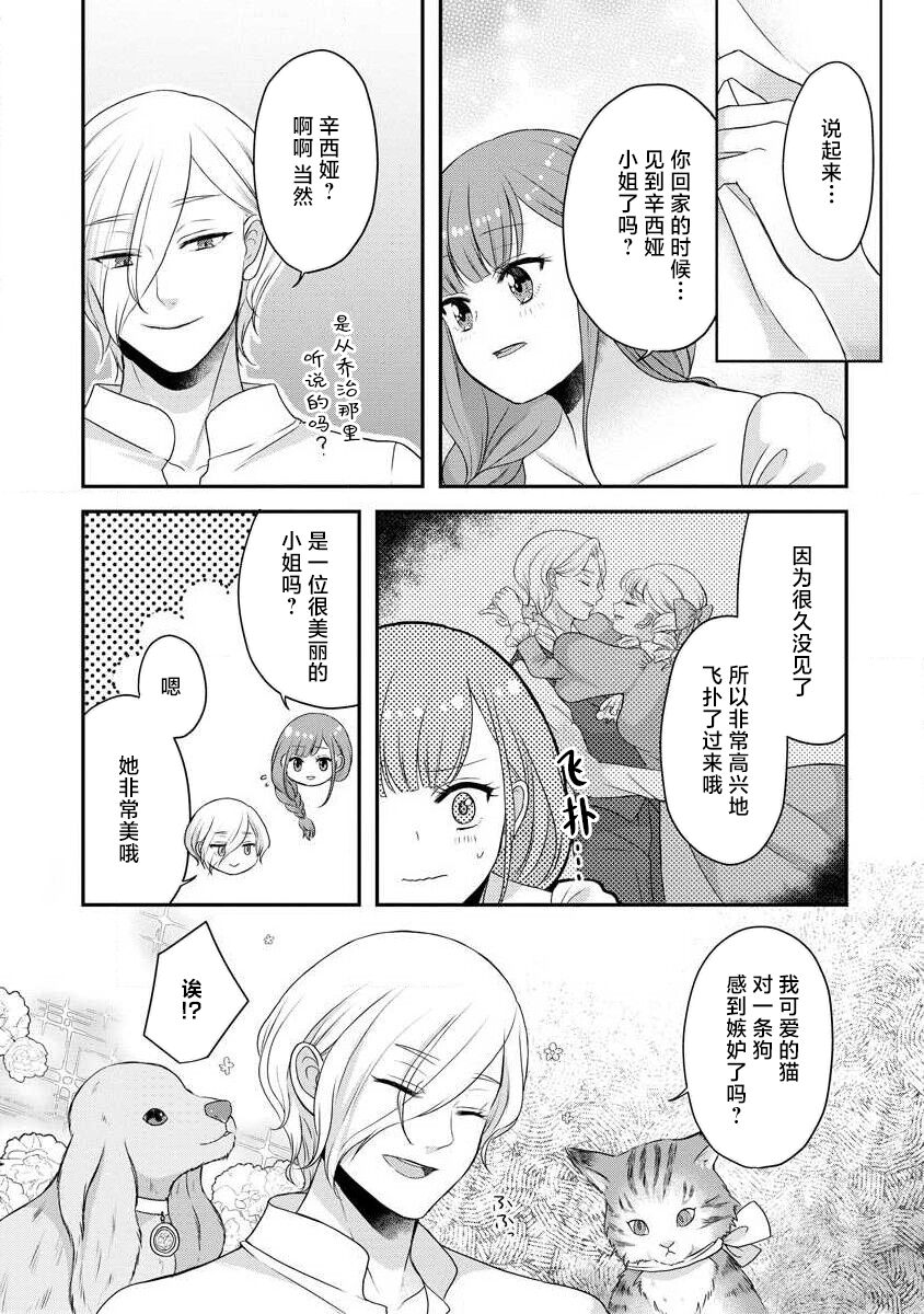[tsugumi] Kawaii Boku no Mia Tennen Kizoku-sama no Aisare Maid | 我可愛的米婭 為天然貴族所愛的女僕 1-12 end [Chinese] [莉赛特汉化组] page 274 - maid story arc hentai manga - read online free