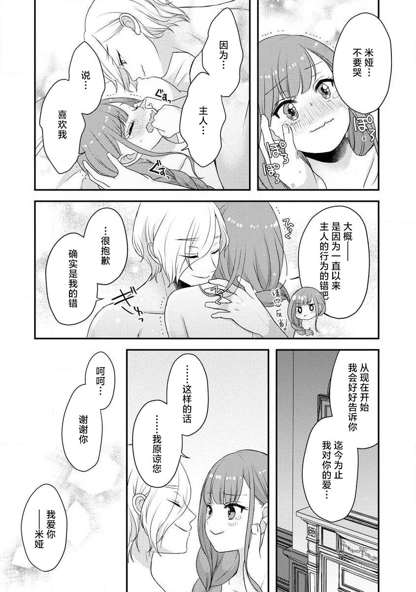 [tsugumi] Kawaii Boku no Mia Tennen Kizoku-sama no Aisare Maid | 我可愛的米婭 為天然貴族所愛的女僕 1-12 end [Chinese] [莉赛特汉化组] page 287 - maid story arc hentai manga - read online free