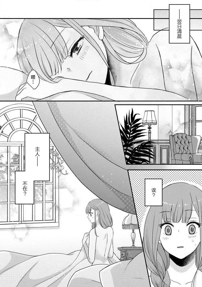 [tsugumi] Kawaii Boku no Mia Tennen Kizoku-sama no Aisare Maid | 我可愛的米婭 為天然貴族所愛的女僕 1-12 end [Chinese] [莉赛特汉化组] page 288 - maid story arc hentai manga - read online free
