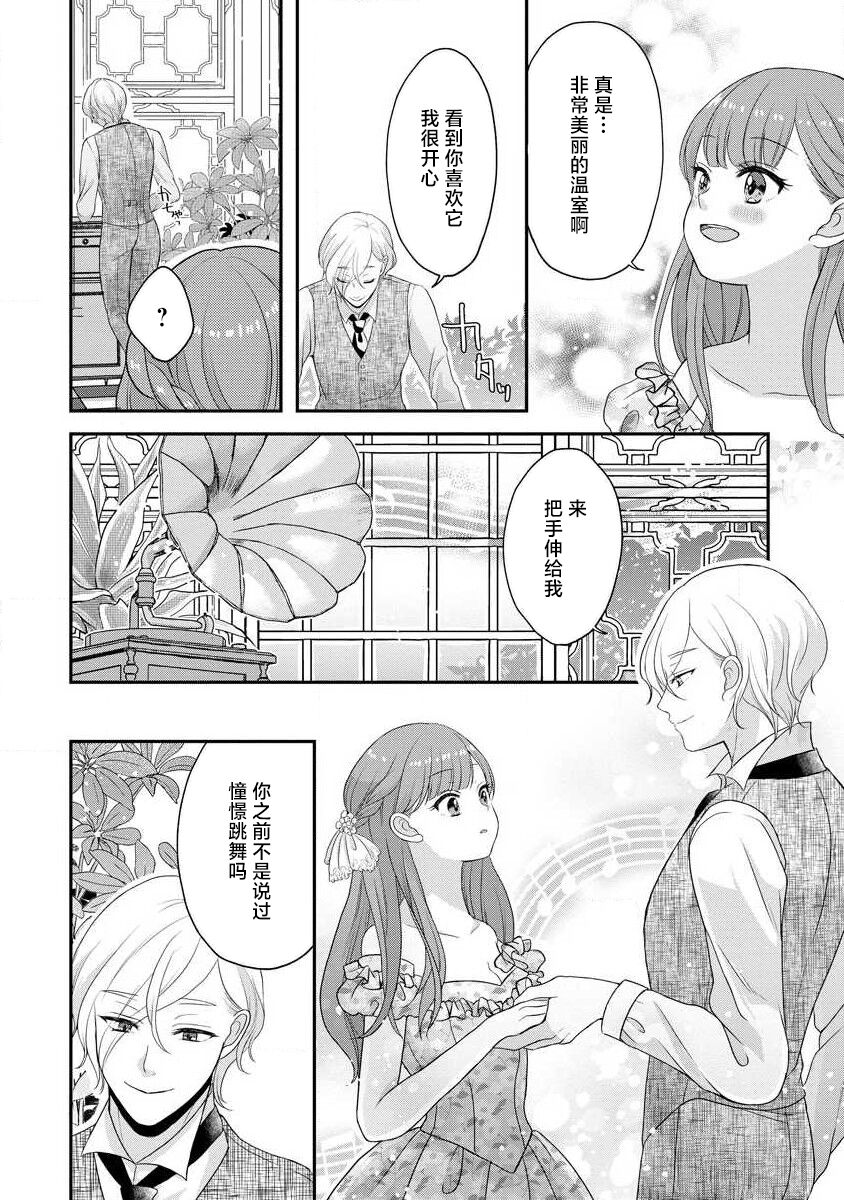 [tsugumi] Kawaii Boku no Mia Tennen Kizoku-sama no Aisare Maid | 我可愛的米婭 為天然貴族所愛的女僕 1-12 end [Chinese] [莉赛特汉化组] page 293 - maid story arc hentai manga - read online free