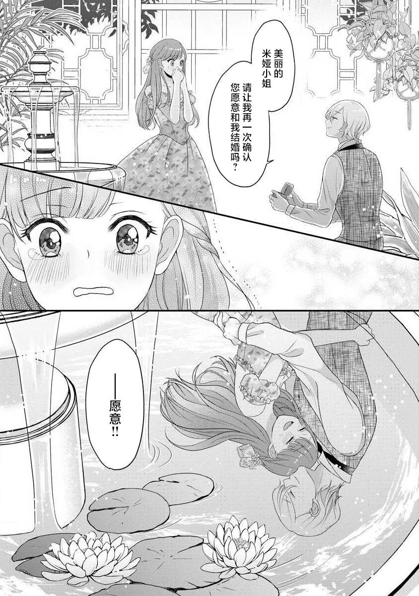 [tsugumi] Kawaii Boku no Mia Tennen Kizoku-sama no Aisare Maid | 我可愛的米婭 為天然貴族所愛的女僕 1-12 end [Chinese] [莉赛特汉化组] page 295 - maid story arc hentai manga - read online free