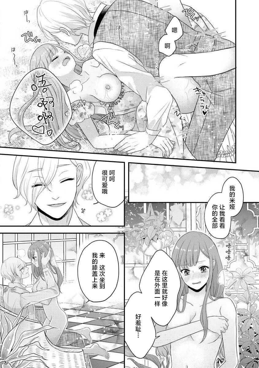 [tsugumi] Kawaii Boku no Mia Tennen Kizoku-sama no Aisare Maid | 我可愛的米婭 為天然貴族所愛的女僕 1-12 end [Chinese] [莉赛特汉化组] page 301 - maid story arc hentai manga - read online free