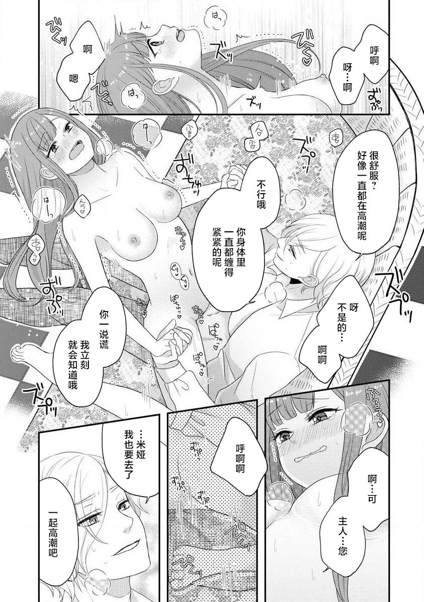 [tsugumi] Kawaii Boku no Mia Tennen Kizoku-sama no Aisare Maid | 我可愛的米婭 為天然貴族所愛的女僕 1-12 end [Chinese] [莉赛特汉化组] page 303 - maid story arc hentai manga - read online free