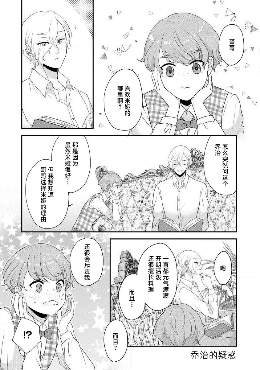 [tsugumi] Kawaii Boku no Mia Tennen Kizoku-sama no Aisare Maid | 我可愛的米婭 為天然貴族所愛的女僕 1-12 end [Chinese] [莉赛特汉化组] page 312 - maid story arc hentai manga - read online free
