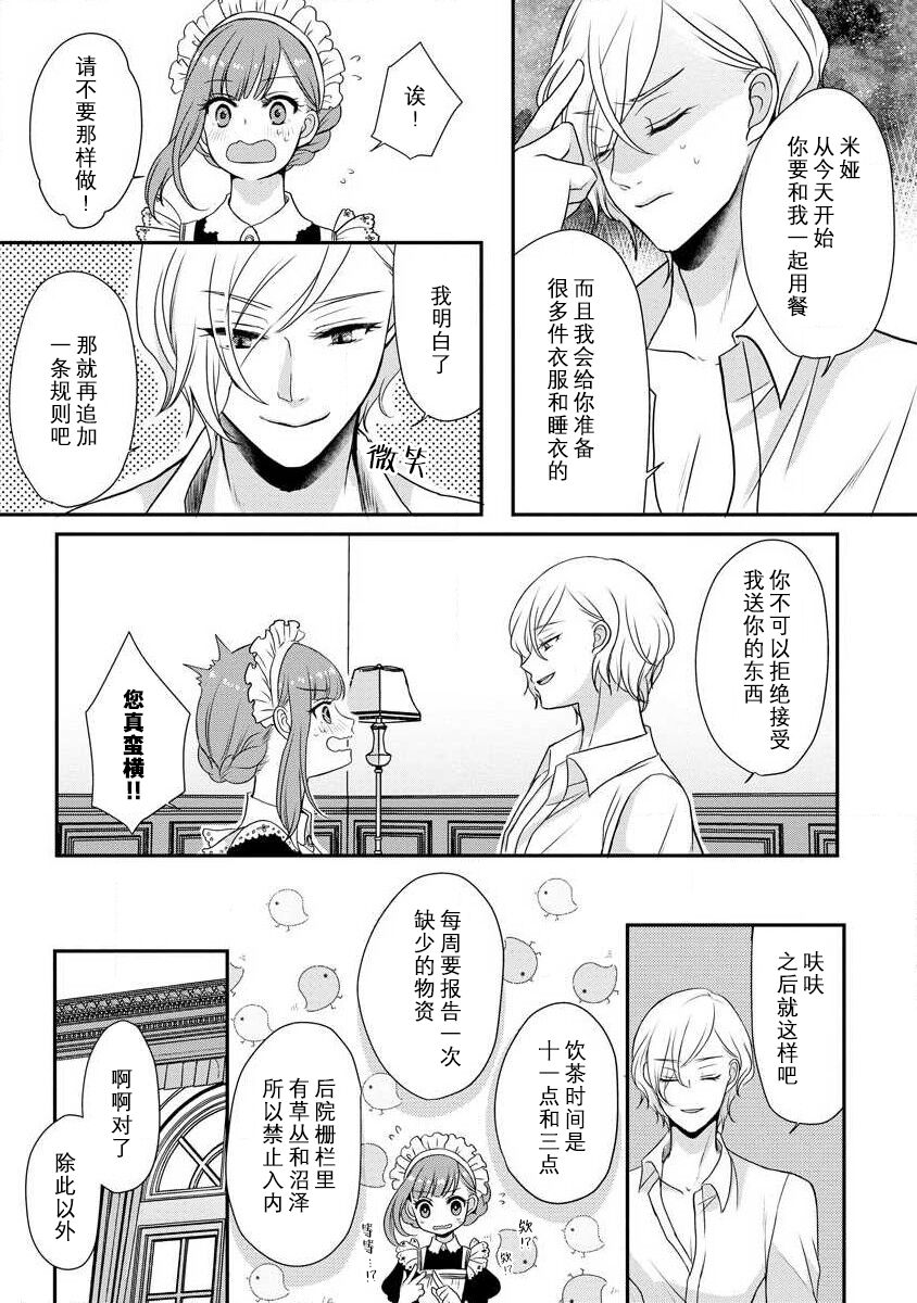 [tsugumi] Kawaii Boku no Mia Tennen Kizoku-sama no Aisare Maid | 我可愛的米婭 為天然貴族所愛的女僕 1-12 end [Chinese] [莉赛特汉化组] page 33 - maid story arc hentai manga - read online free