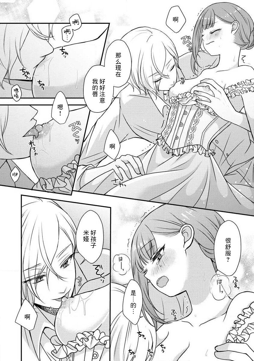 [tsugumi] Kawaii Boku no Mia Tennen Kizoku-sama no Aisare Maid | 我可愛的米婭 為天然貴族所愛的女僕 1-12 end [Chinese] [莉赛特汉化组] page 64 - maid story arc hentai manga - read online free