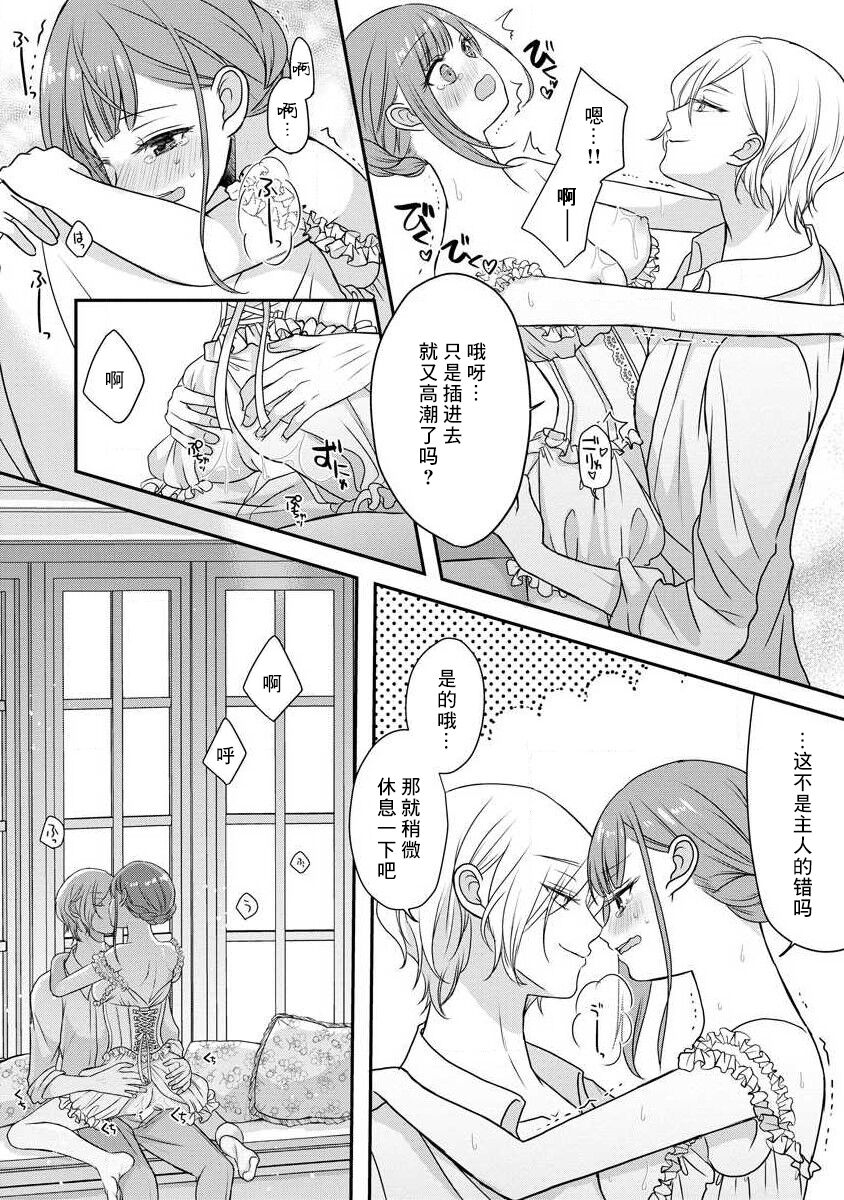 [tsugumi] Kawaii Boku no Mia Tennen Kizoku-sama no Aisare Maid | 我可愛的米婭 為天然貴族所愛的女僕 1-12 end [Chinese] [莉赛特汉化组] page 69 - maid story arc hentai manga - read online free