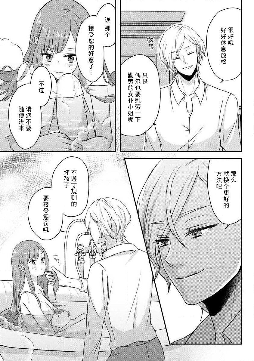 [tsugumi] Kawaii Boku no Mia Tennen Kizoku-sama no Aisare Maid | 我可愛的米婭 為天然貴族所愛的女僕 1-12 end [Chinese] [莉赛特汉化组] page 85 - maid story arc hentai manga - read online free