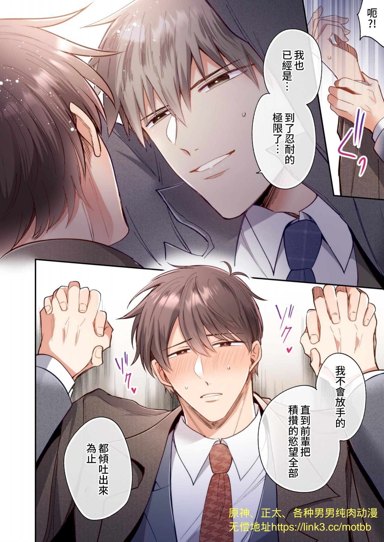【すめし】フルカラー版リーマンラブホ男子会EROS―溺愛系後輩カレシによるじらされ脳イキ限界えっち―｜上班族爱情宾馆男子会EROS-来自溺爱系后辈男友的焦急颅内高潮极限性爱【chinese】 - Page 33