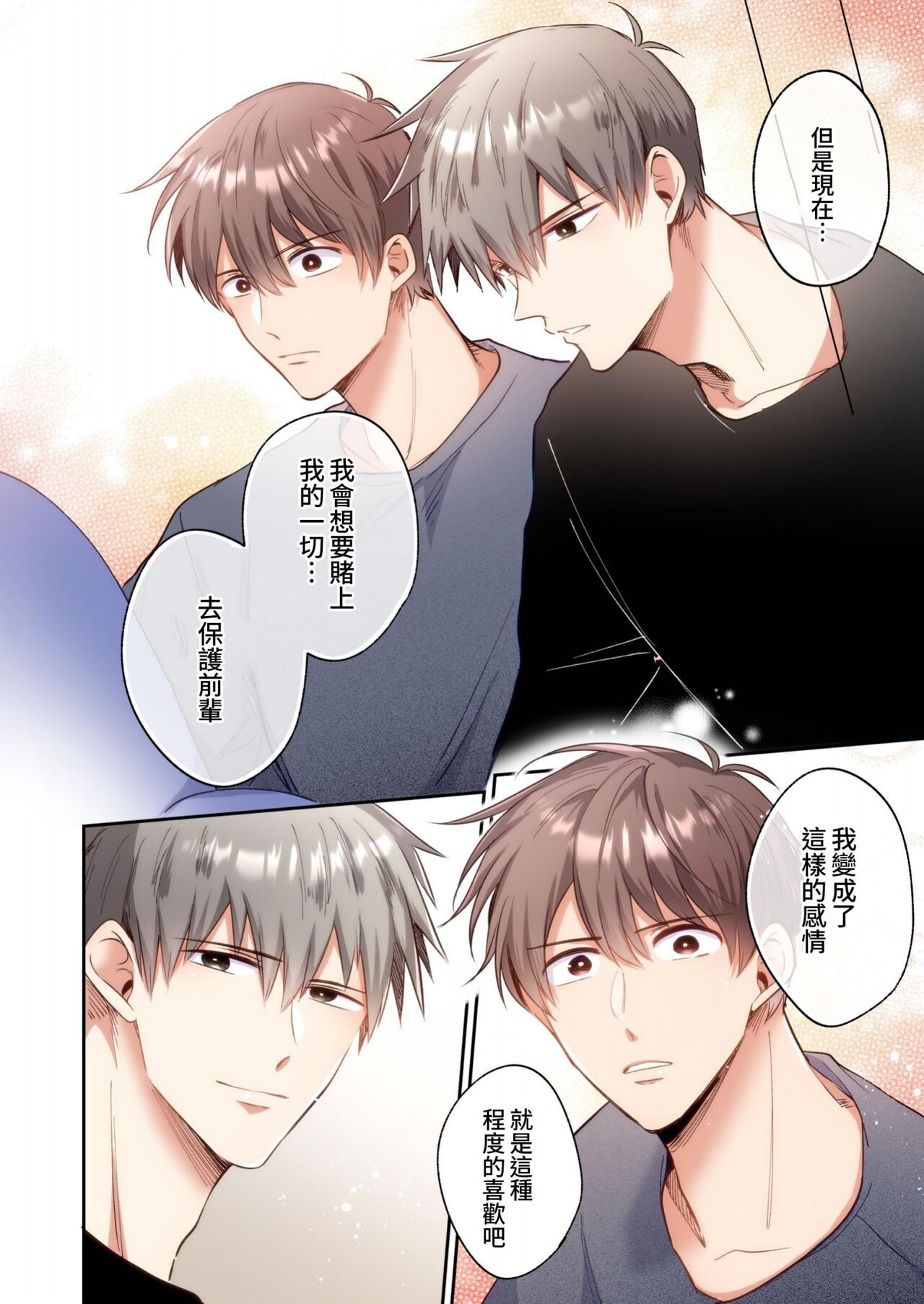 【すめし】フルカラー版リーマンラブホ男子会EROS―溺愛系後輩カレシによるじらされ脳イキ限界えっち―｜上班族爱情宾馆男子会EROS-来自溺爱系后辈男友的焦急颅内高潮极限性爱【chinese】 - Page 55