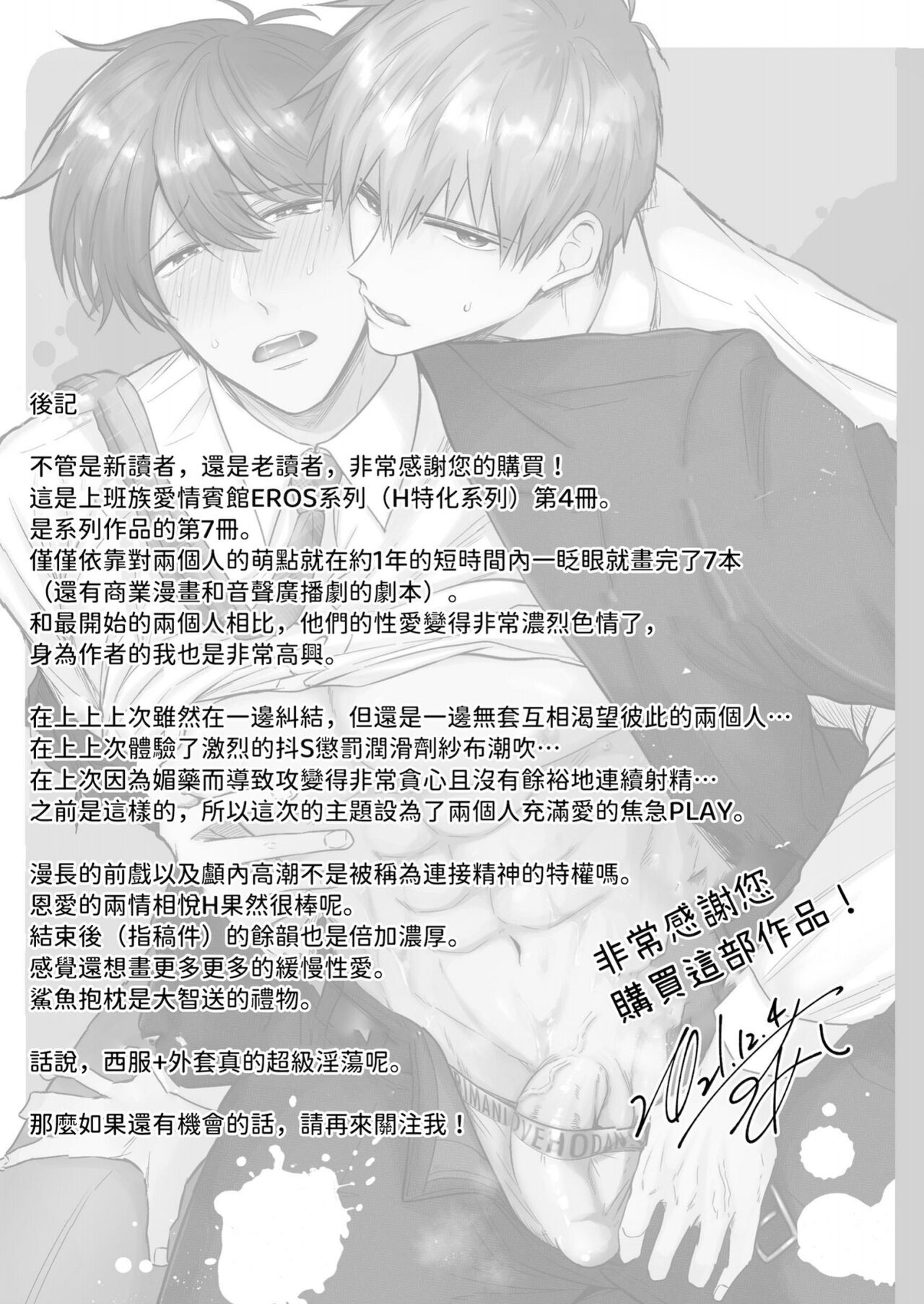 【すめし】フルカラー版リーマンラブホ男子会EROS―溺愛系後輩カレシによるじらされ脳イキ限界えっち―｜上班族爱情宾馆男子会EROS-来自溺爱系后辈男友的焦急颅内高潮极限性爱【chinese】 - Page 57