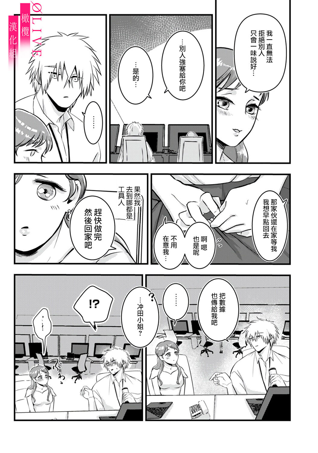 [Kagamii] Irie Hiroshi wa Umi ni Naritai 1-2 | 入江大志想成為海 1-2 [Chinese] [橄榄汉化组] page 67 original parody - kissing big breasts hentai manga - read online free