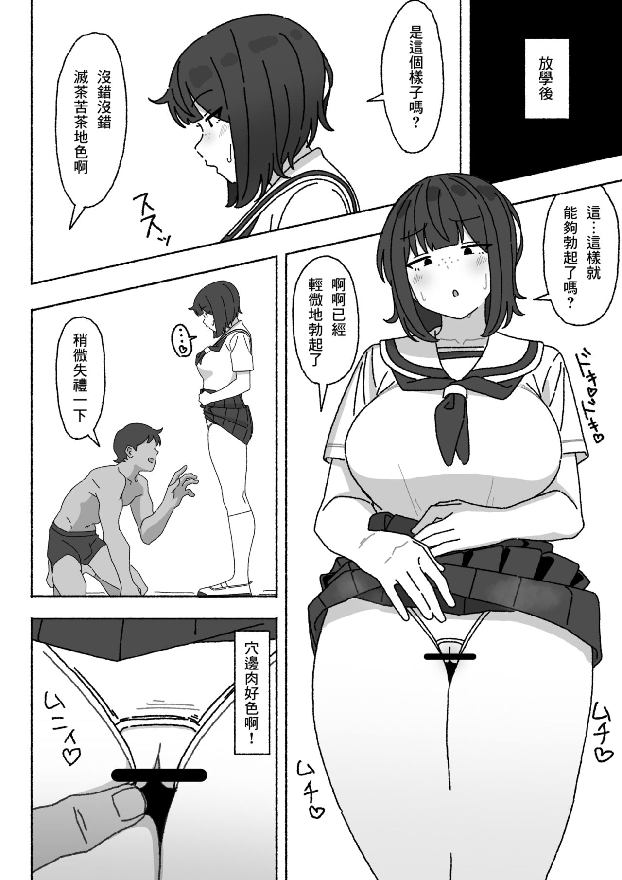 Funinki Seishori Touban Kuroi-chan Tsukatte Iru no wa Class de Ore dake page 9 original parody - big breasts swimsuit hentai manga - read online free