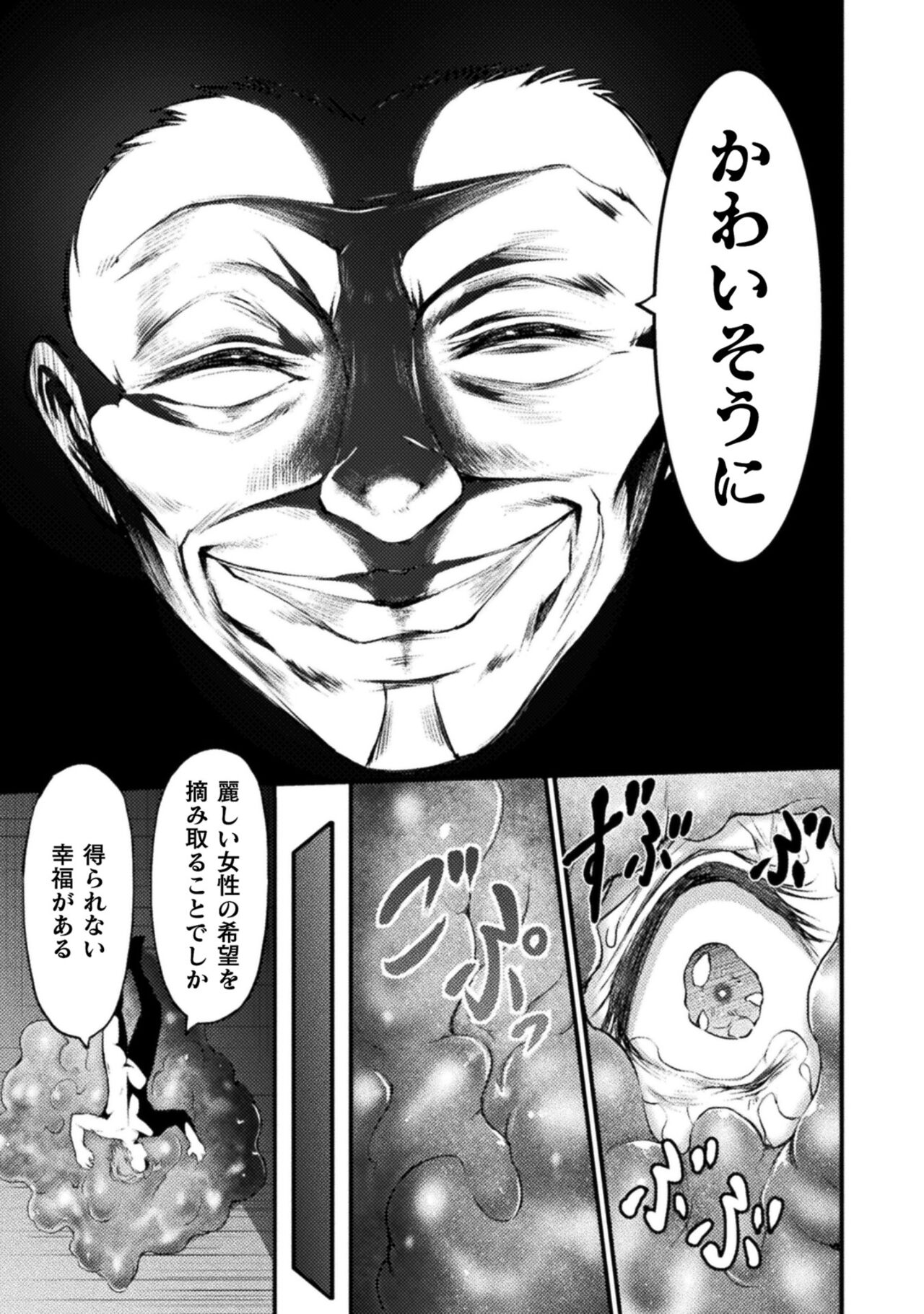 Seidonnoryu 2 page 199 - transformation monster girl hentai manga - read online free