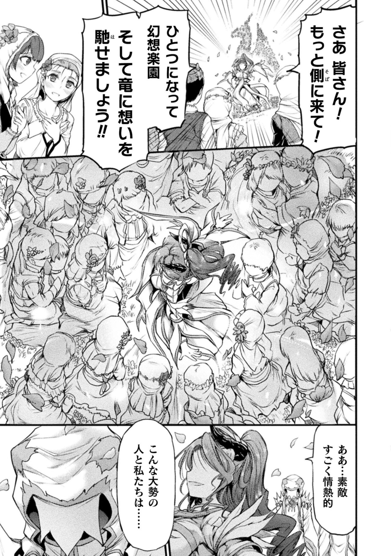 Seidonnoryu 2 page 23 - transformation monster girl hentai manga - read online free
