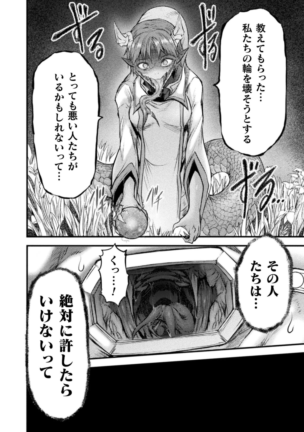 Seidonnoryu 2 page 58 - transformation monster girl hentai manga - read online free