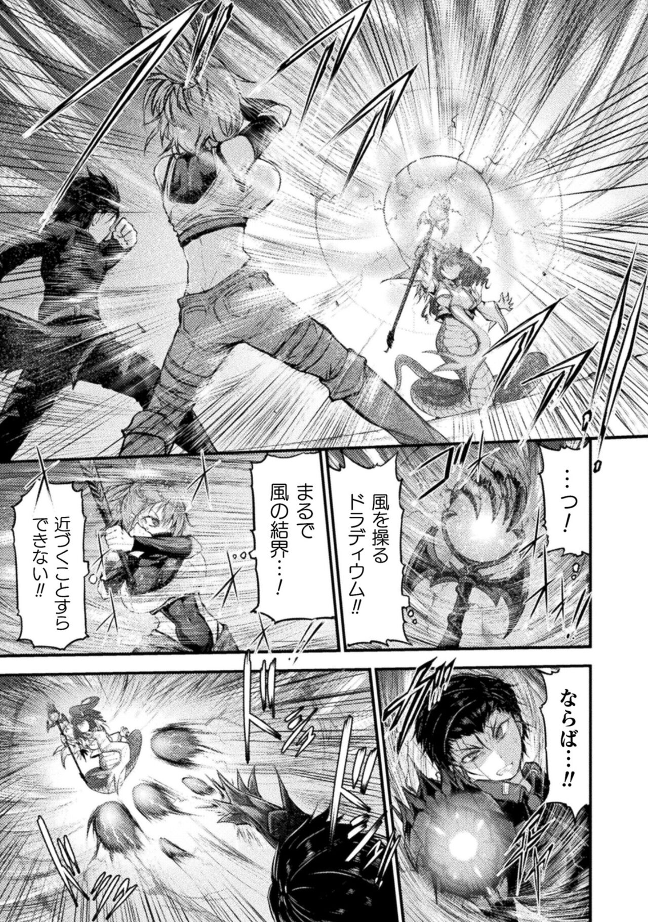 Seidonnoryu 2 - Page 61