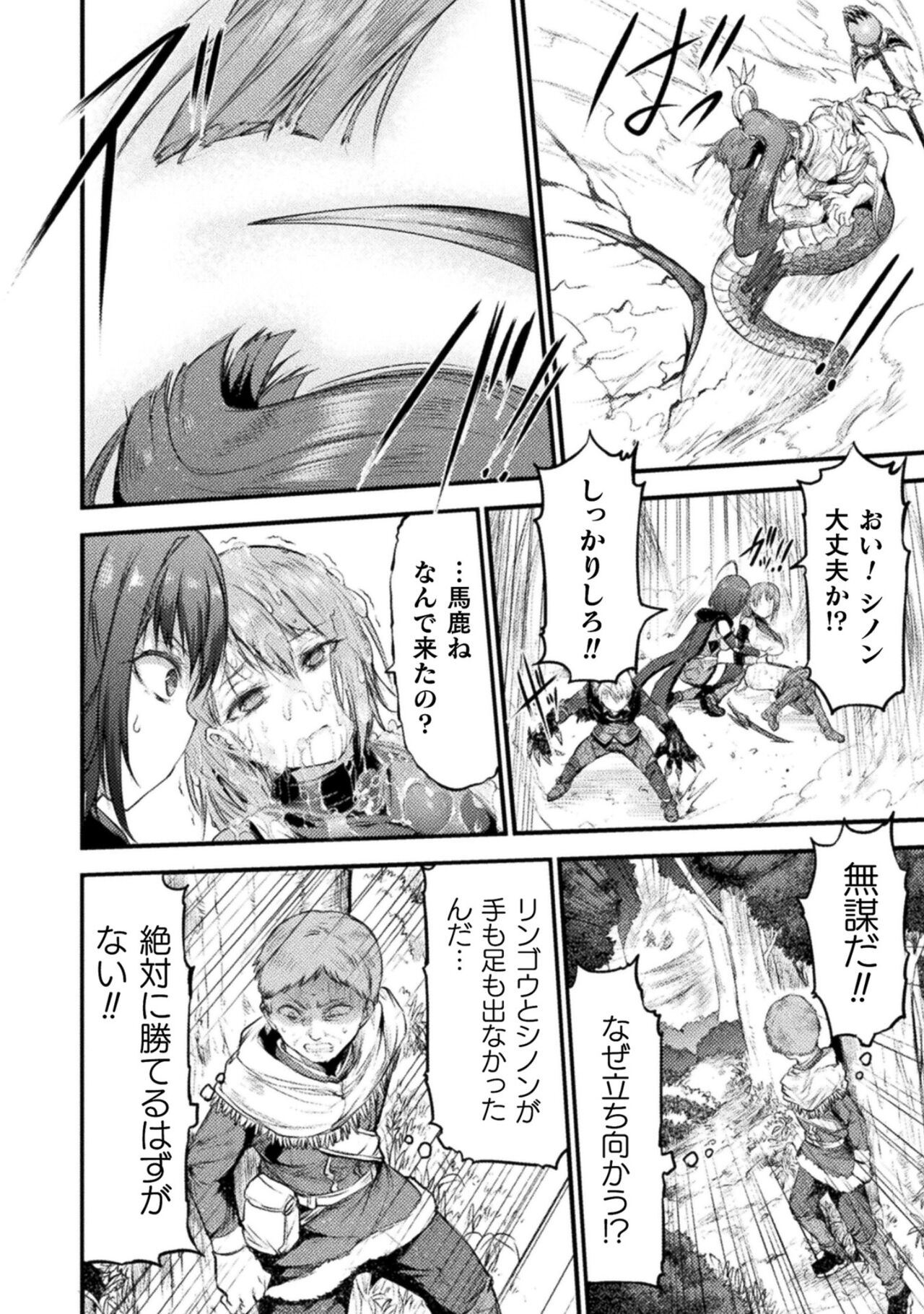 Seidonnoryu 2 - Page 80