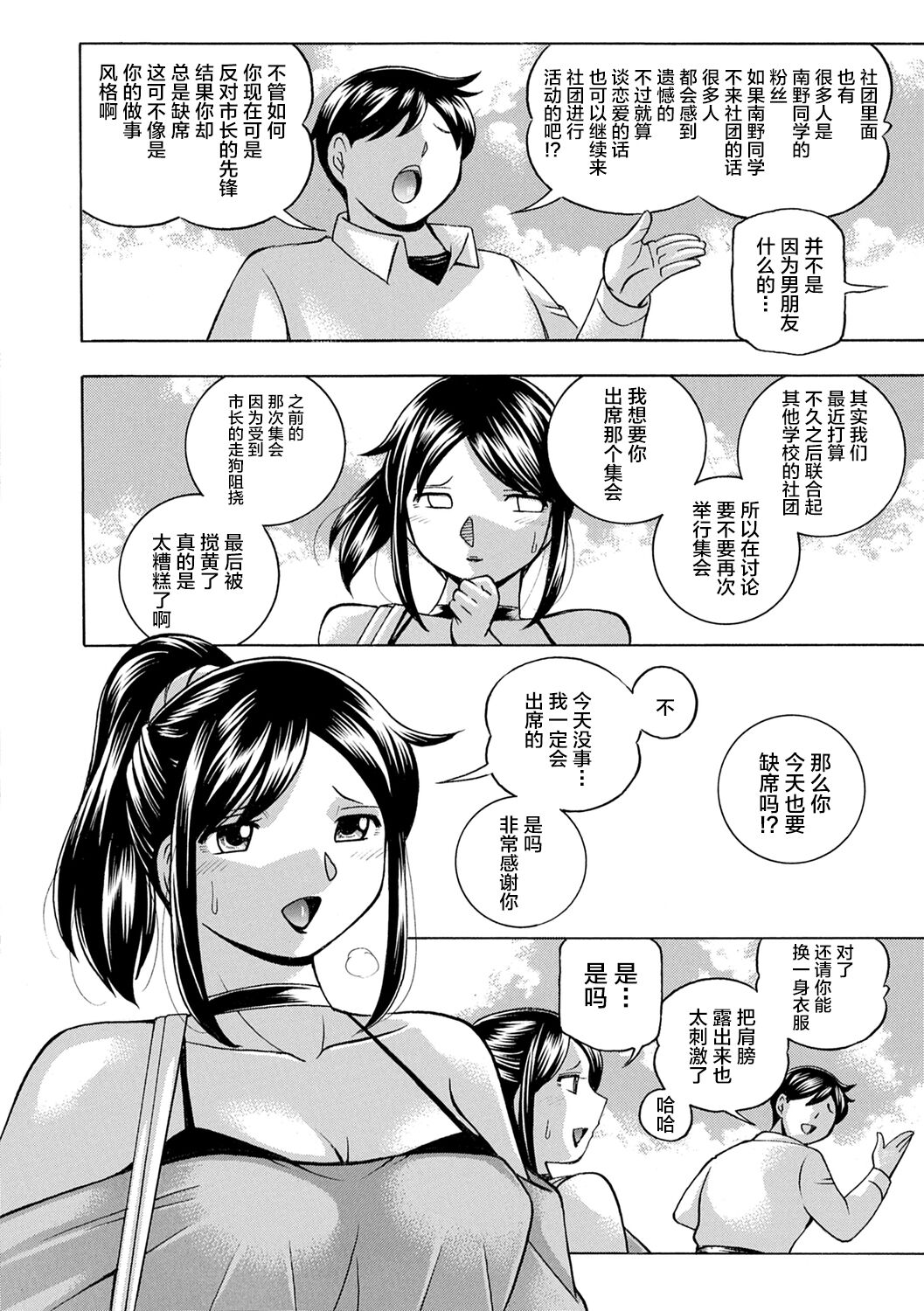 Joshidaisei Yuuka - Page 117