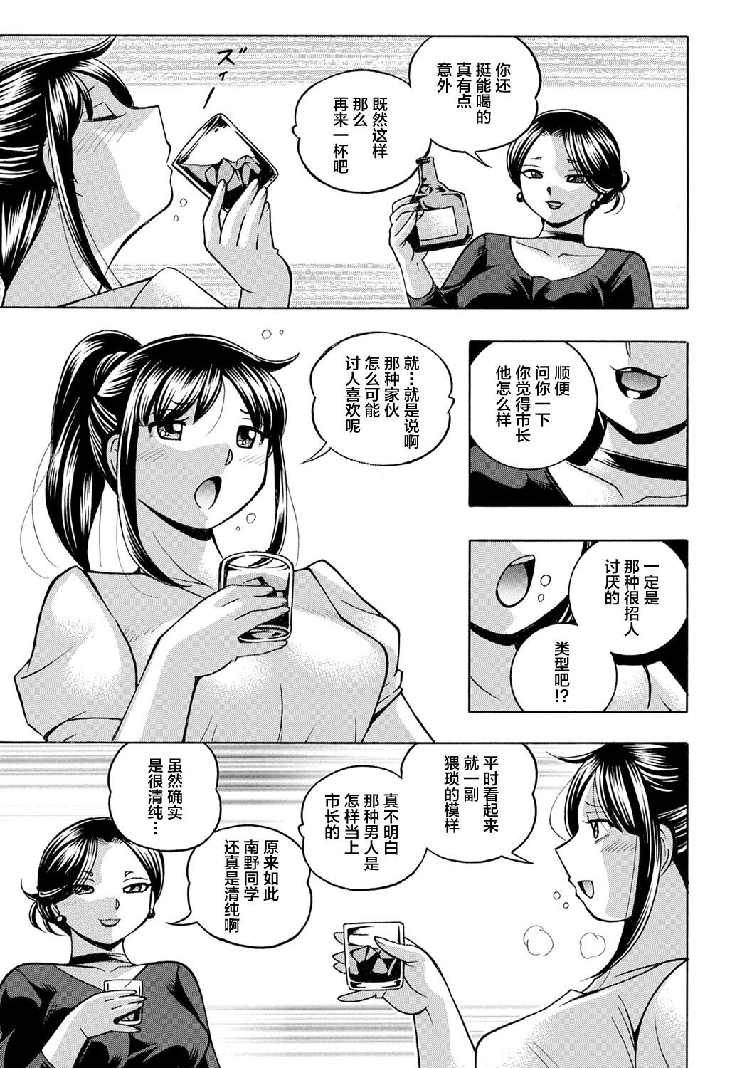 Joshidaisei Yuuka - Page 17