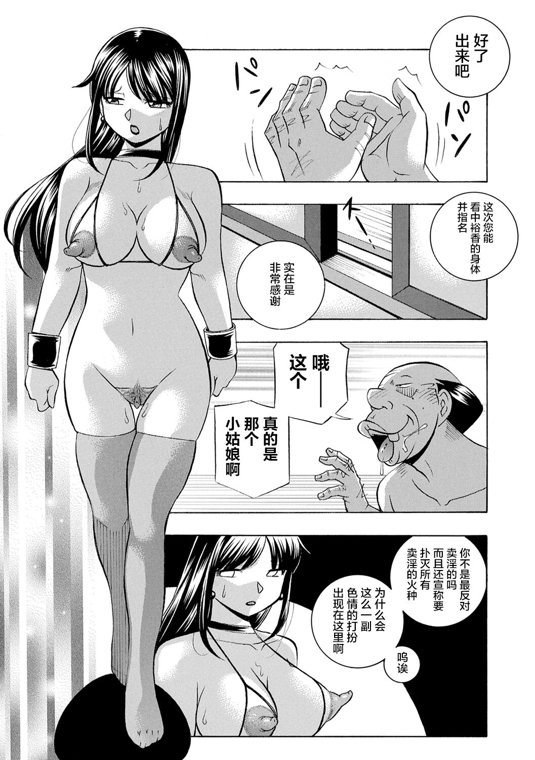 Joshidaisei Yuuka - Page 188