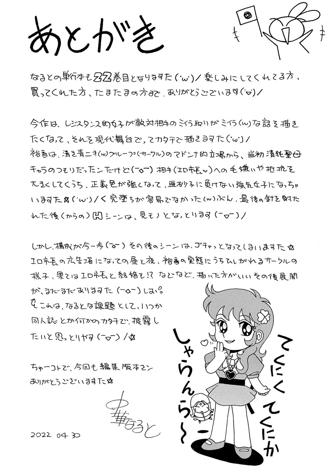 Joshidaisei Yuuka - Page 216
