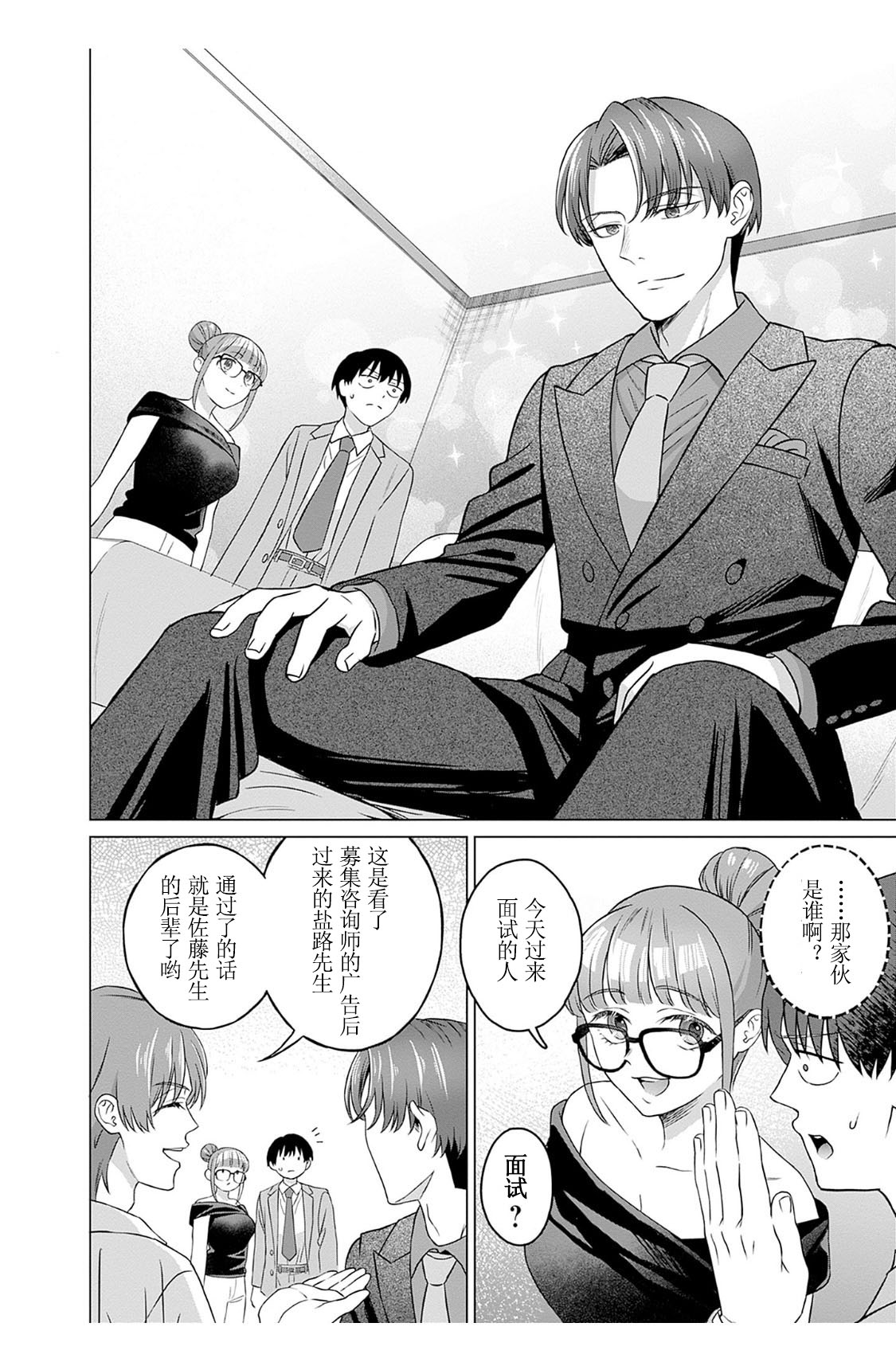 女性専用 第五話 [个人汉化] 【JoSeiSennYou】Honami Uchida Part.5 - Page 10