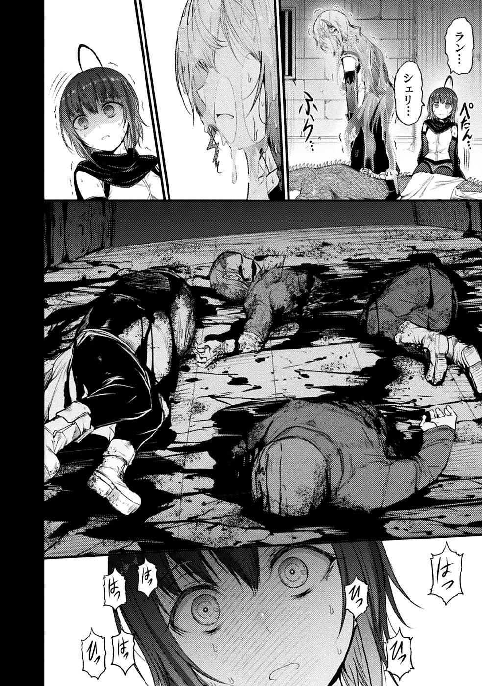 Seidonnoryu 3 - Page 118