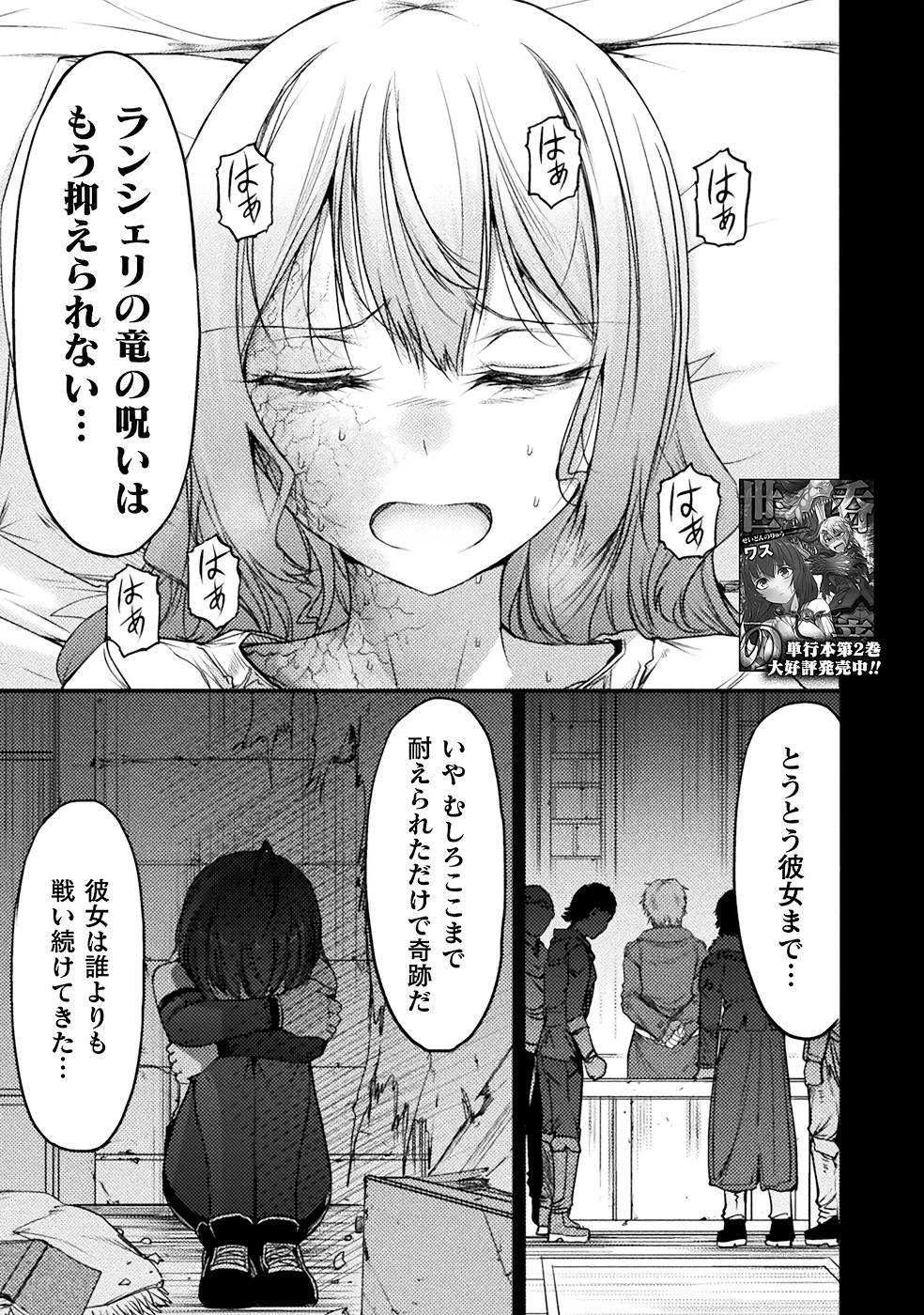 Seidonnoryu 3 page 121 - transformation monster girl hentai manga - read online free