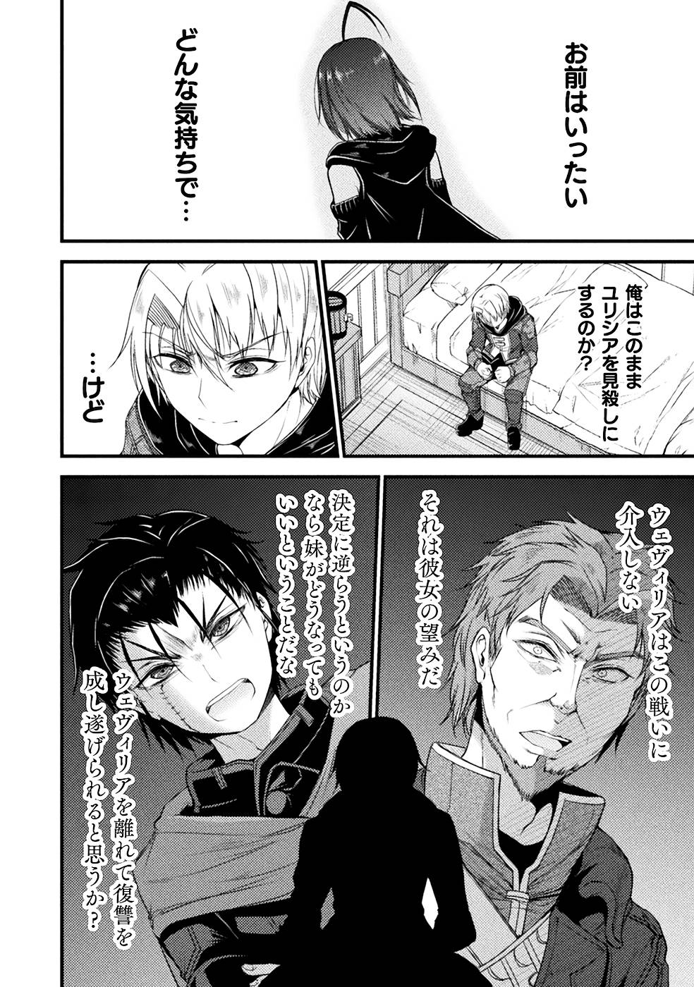 Seidonnoryu 3 - Page 160