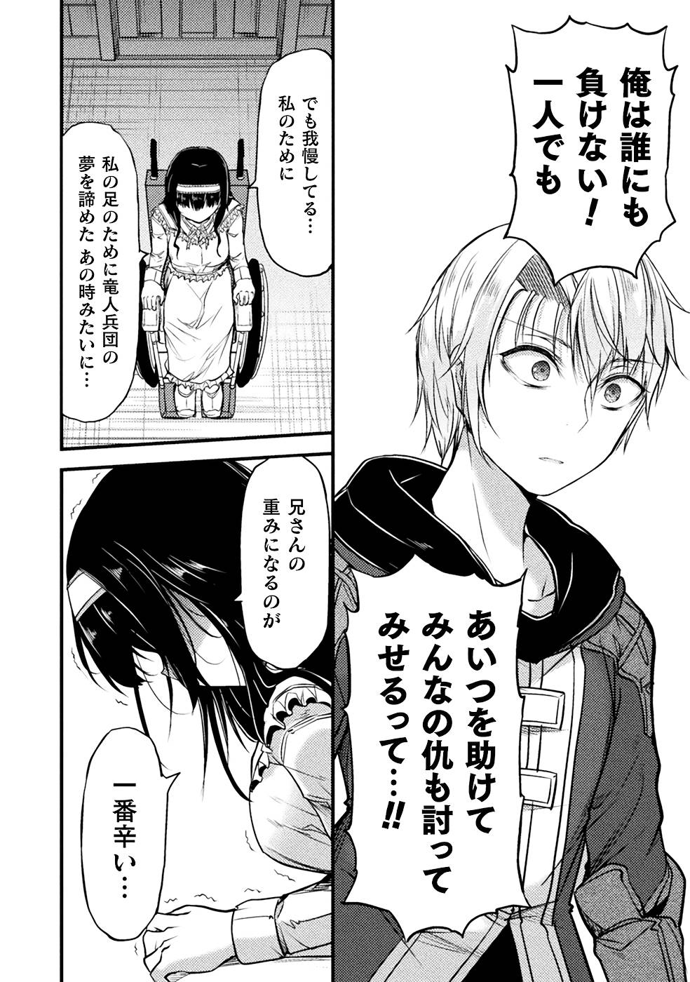 Seidonnoryu 3 - Page 166