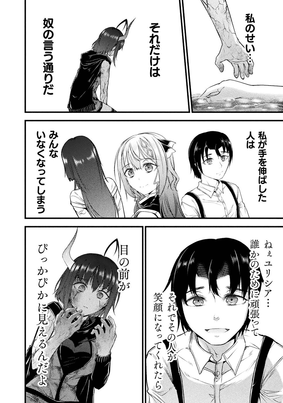 Seidonnoryu 3 page 214 - transformation monster girl hentai manga - read online free