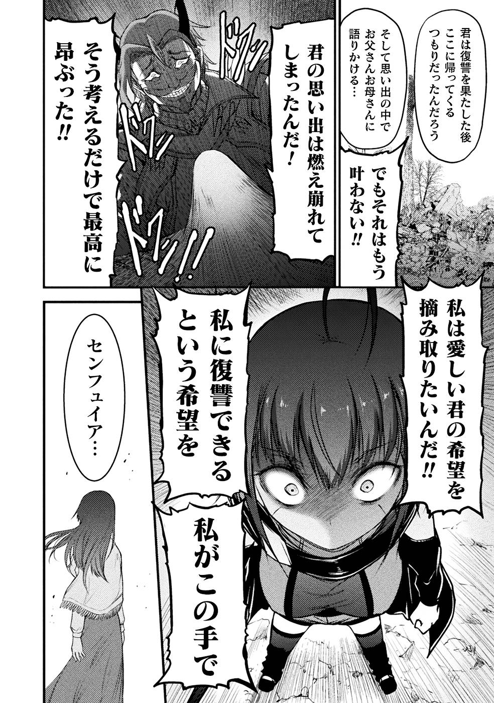 Seidonnoryu 3 - Page 32