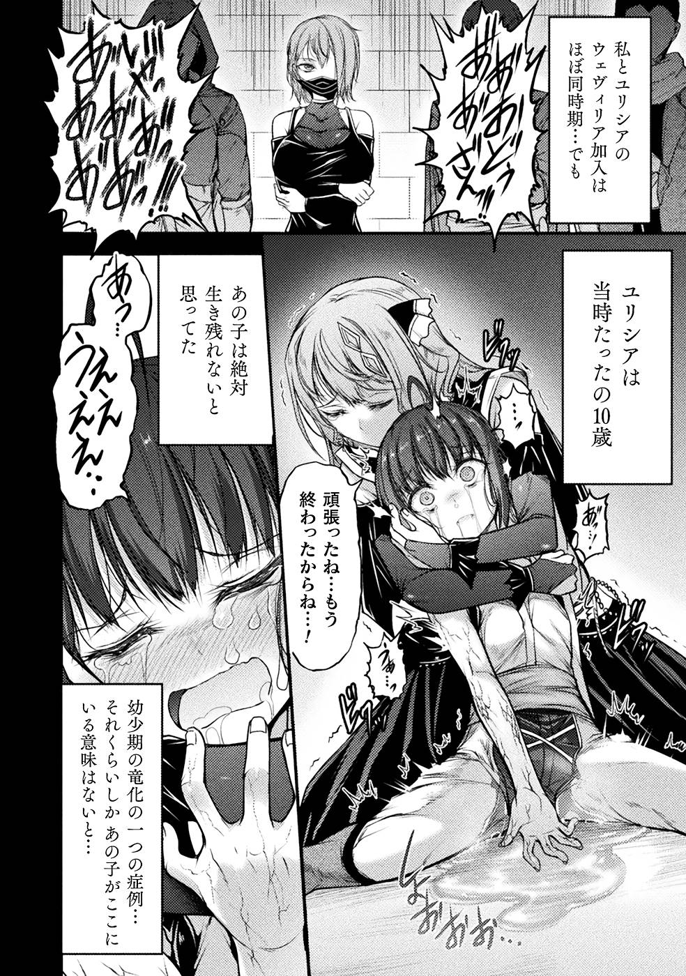 Seidonnoryu 3 - Page 72