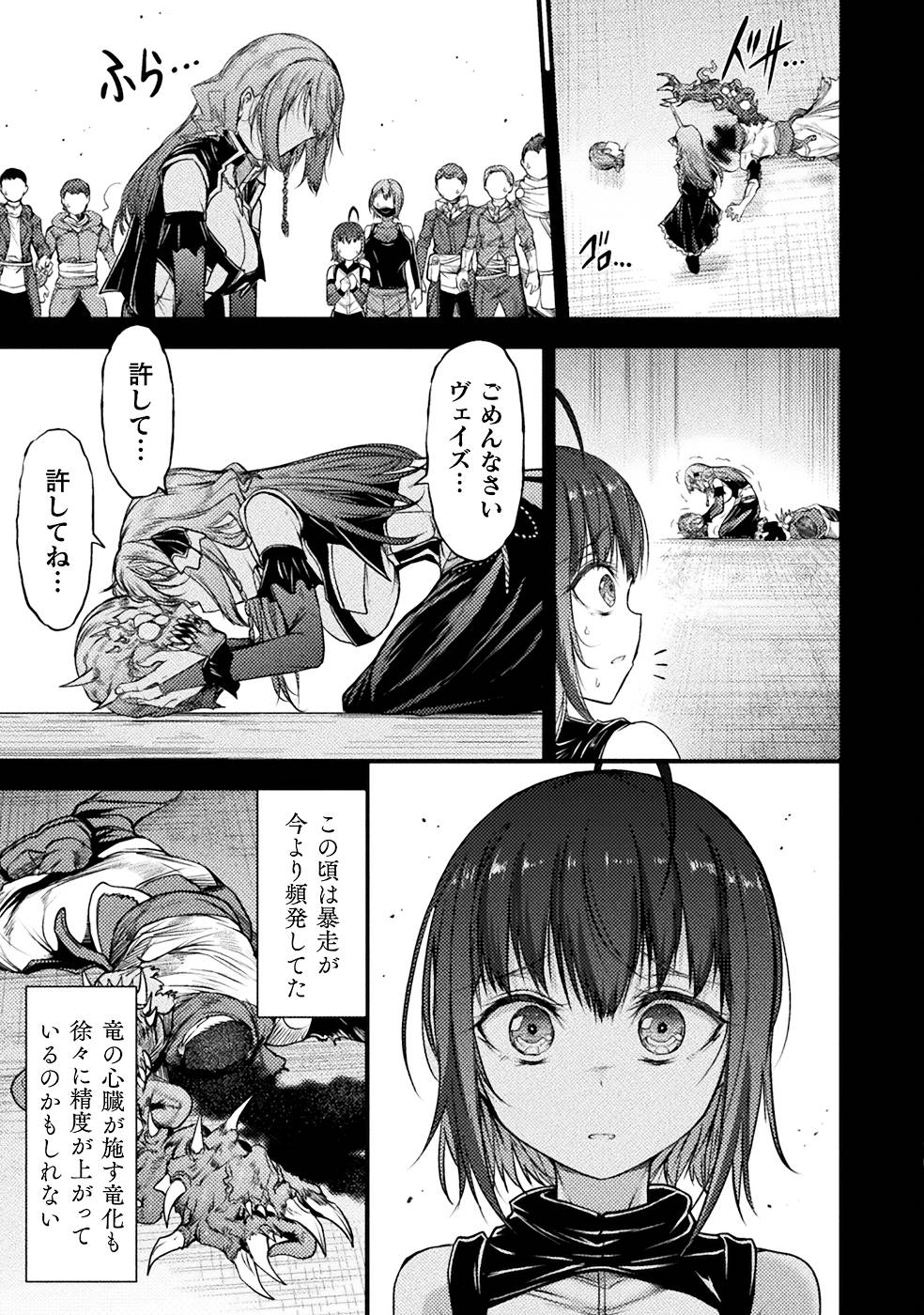 Seidonnoryu 3 - Page 91