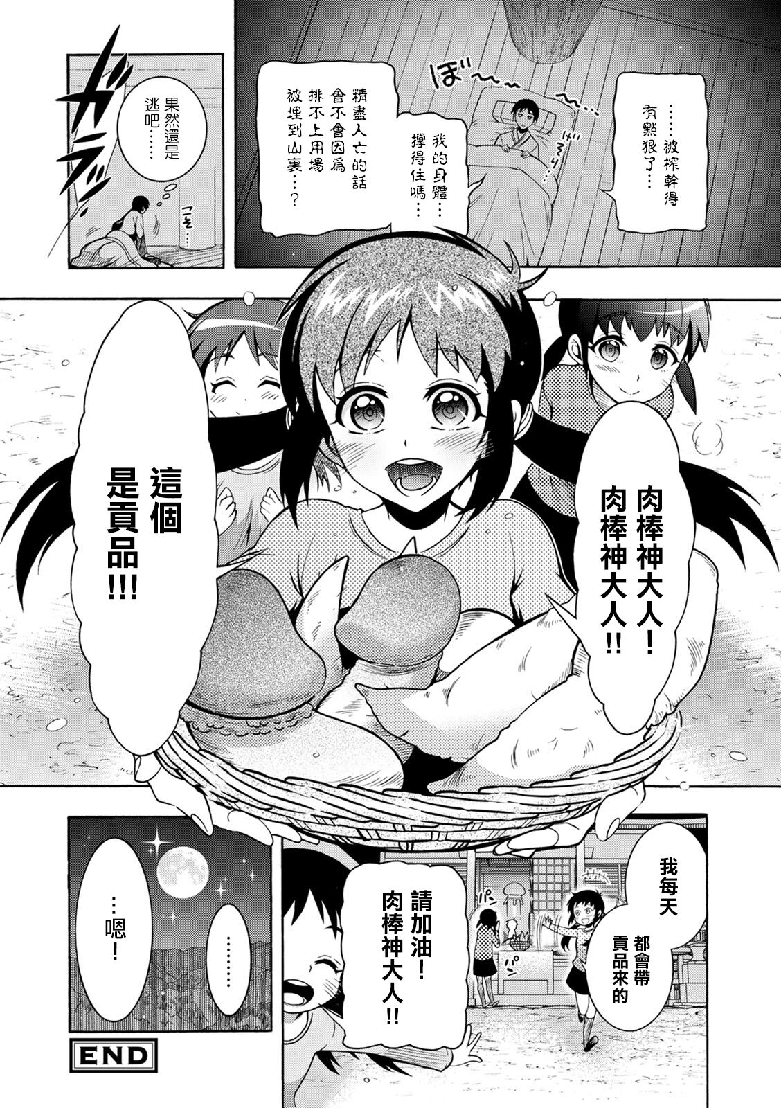 CHINGAMISAMA Ch. 2 page 18 - nakadashi catfight hentai manga - read online free