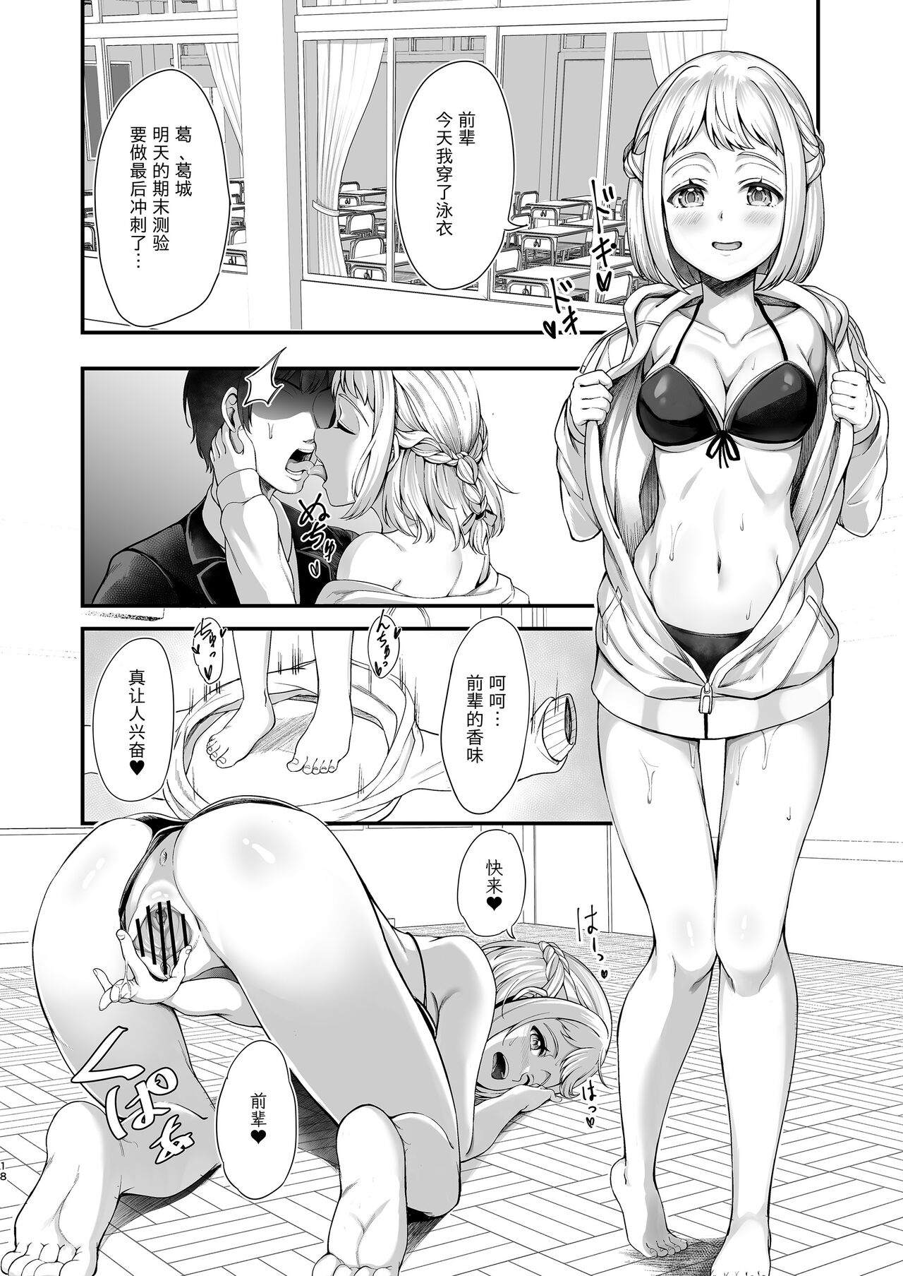 Katsuragisan no Heart no Aizu | 葛城同学的心之暗号 - Page 18