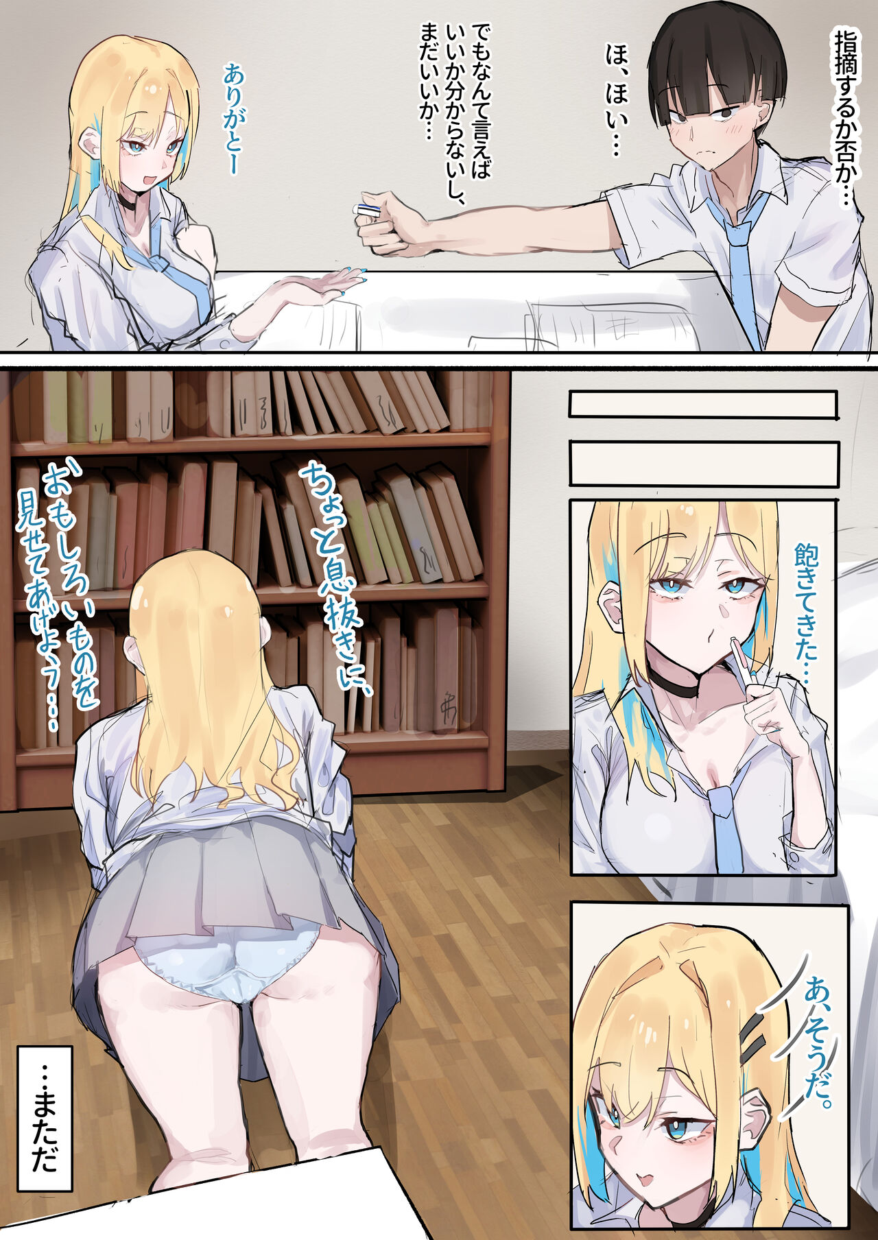 Muboubi Marudashi! Otaku ni Yasashii Gal ga Yarasete Kureru Hanashi - Page 10