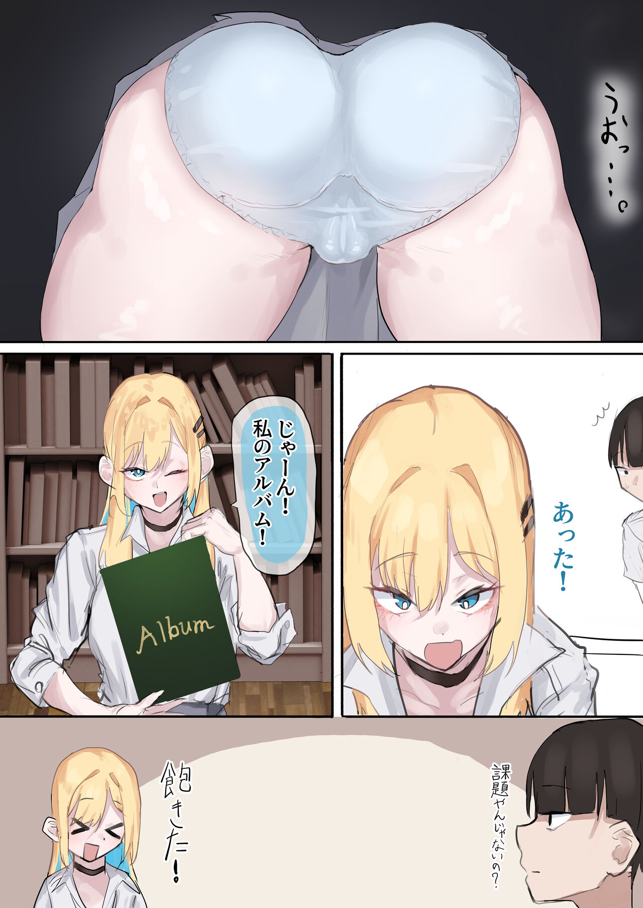 Muboubi Marudashi! Otaku ni Yasashii Gal ga Yarasete Kureru Hanashi page 11 original parody - big breasts nakadashi hentai manga - read online free