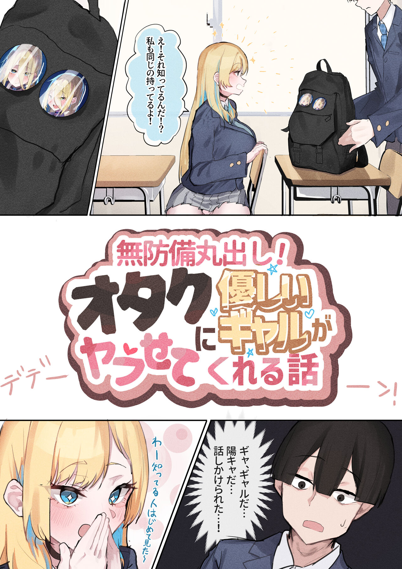 Muboubi Marudashi! Otaku ni Yasashii Gal ga Yarasete Kureru Hanashi - Page 5